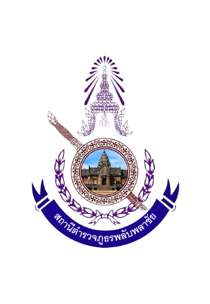 สถานีตำรวจภูธรพลับพลาชัย logo